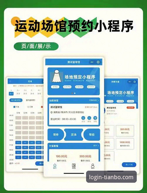 天博体育平台官方登录与新手入门详解